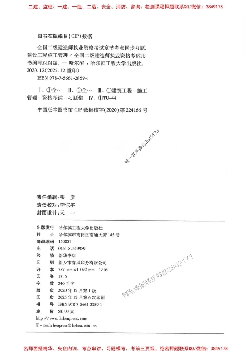 2026年二建管理-核心母题800题（章节考点练习）推荐_2026二建全科_2026二级建造师（持续更新）看这里_2026二建管理SVIP_01-精华文档✿电子教材✿历年真题