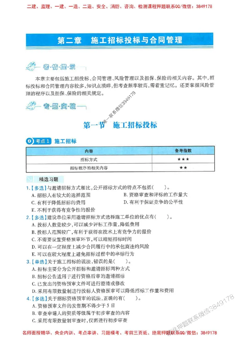 2026年二建管理-核心母题800题（章节考点练习）推荐_2026二建全科_2026二级建造师（持续更新）看这里_2026二建管理SVIP_01-精华文档✿电子教材✿历年真题