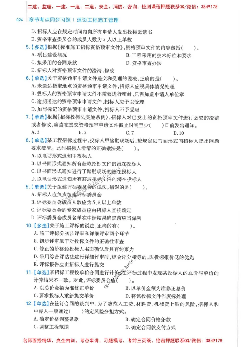 2026年二建管理-核心母题800题（章节考点练习）推荐_2026二建全科_2026二级建造师（持续更新）看这里_2026二建管理SVIP_01-精华文档✿电子教材✿历年真题