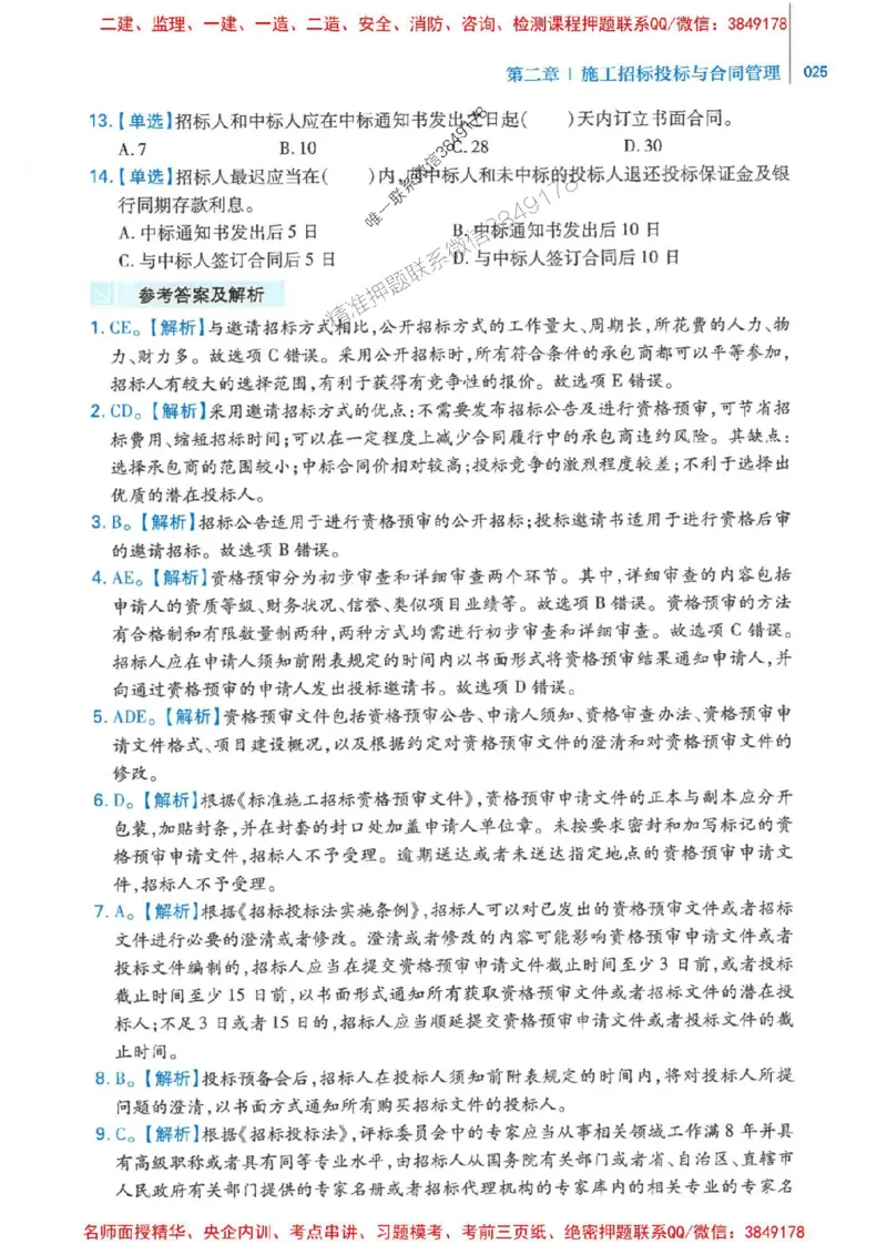 2026年二建管理-核心母题800题（章节考点练习）推荐_2026二建全科_2026二级建造师（持续更新）看这里_2026二建管理SVIP_01-精华文档✿电子教材✿历年真题