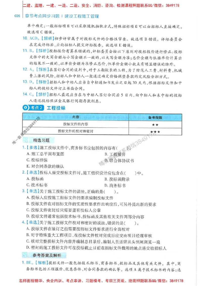 2026年二建管理-核心母题800题（章节考点练习）推荐_2026二建全科_2026二级建造师（持续更新）看这里_2026二建管理SVIP_01-精华文档✿电子教材✿历年真题