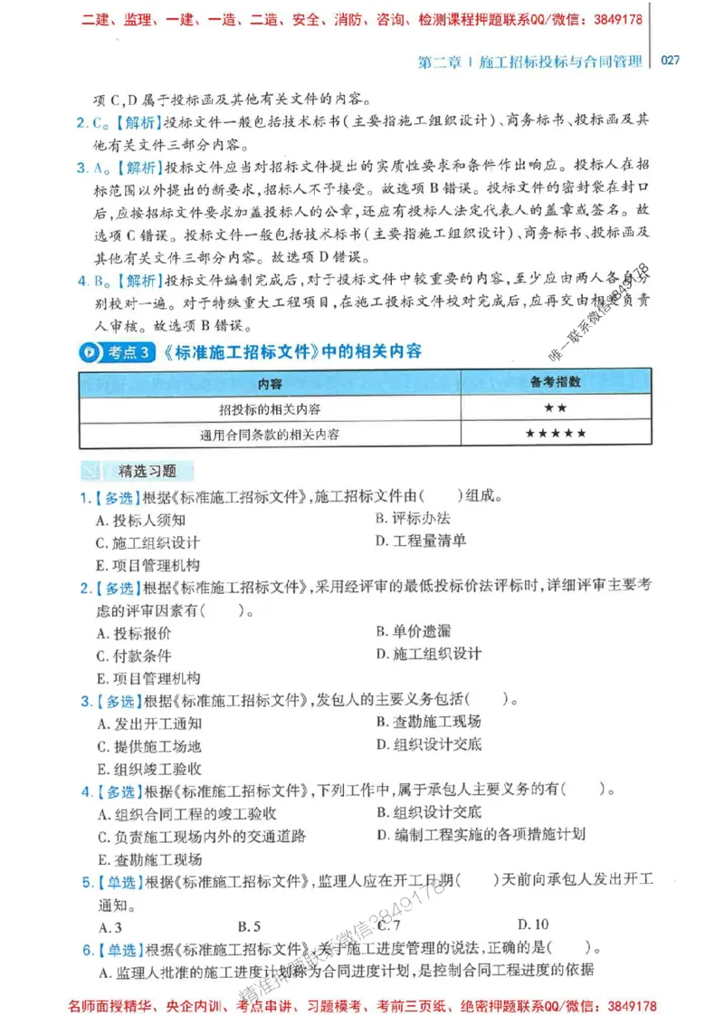 2026年二建管理-核心母题800题（章节考点练习）推荐_2026二建全科_2026二级建造师（持续更新）看这里_2026二建管理SVIP_01-精华文档✿电子教材✿历年真题