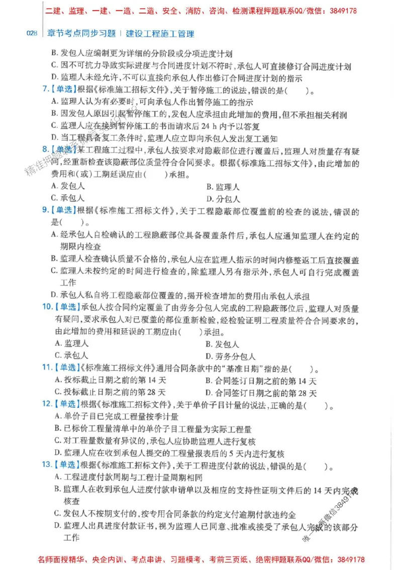 2026年二建管理-核心母题800题（章节考点练习）推荐_2026二建全科_2026二级建造师（持续更新）看这里_2026二建管理SVIP_01-精华文档✿电子教材✿历年真题