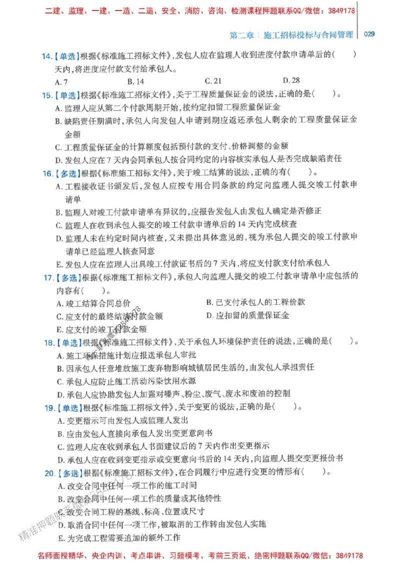 2026年二建管理-核心母题800题（章节考点练习）推荐_2026二建全科_2026二级建造师（持续更新）看这里_2026二建管理SVIP_01-精华文档✿电子教材✿历年真题