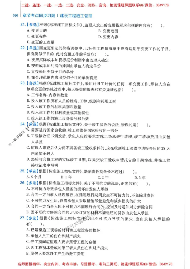 2026年二建管理-核心母题800题（章节考点练习）推荐_2026二建全科_2026二级建造师（持续更新）看这里_2026二建管理SVIP_01-精华文档✿电子教材✿历年真题