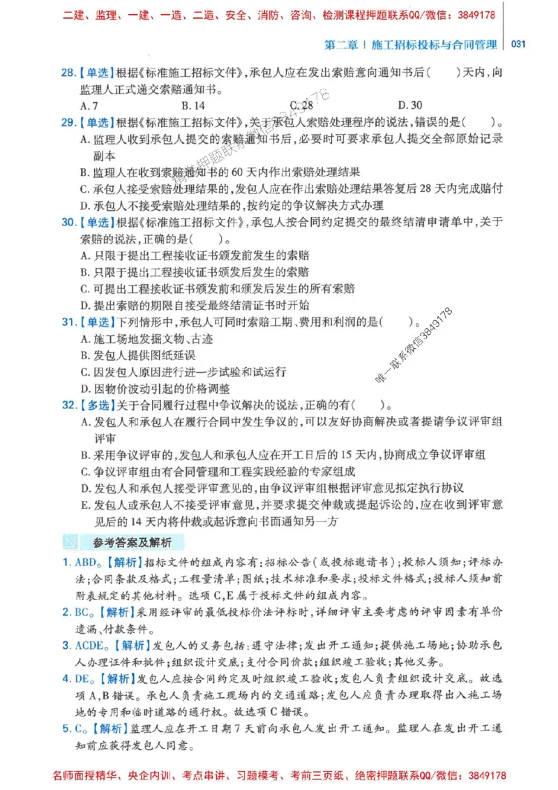 2026年二建管理-核心母题800题（章节考点练习）推荐_2026二建全科_2026二级建造师（持续更新）看这里_2026二建管理SVIP_01-精华文档✿电子教材✿历年真题