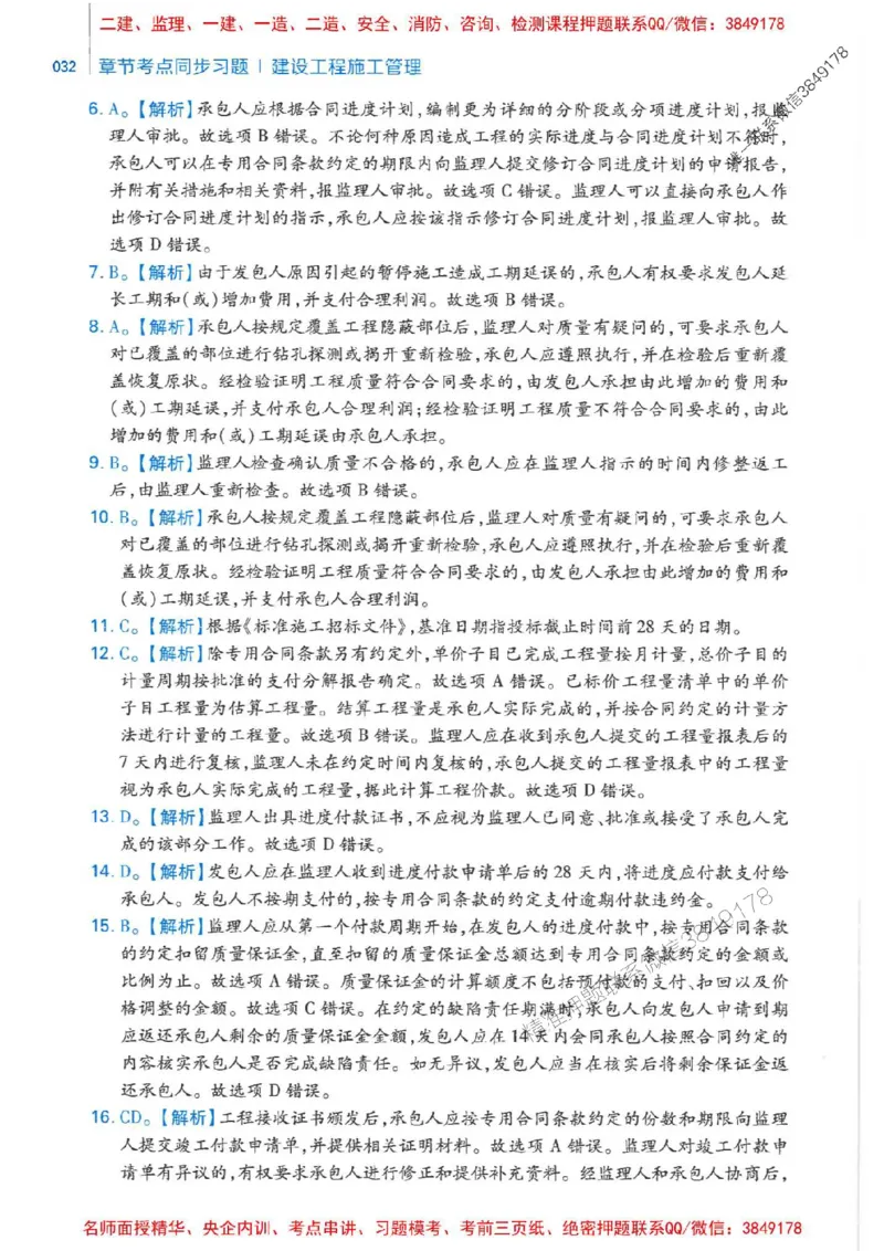 2026年二建管理-核心母题800题（章节考点练习）推荐_2026二建全科_2026二级建造师（持续更新）看这里_2026二建管理SVIP_01-精华文档✿电子教材✿历年真题