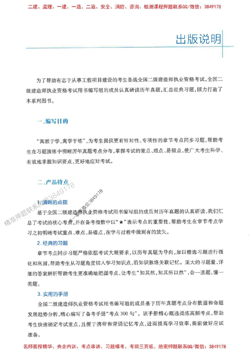 2026年二建管理-核心母题800题（章节考点练习）推荐_2026二建全科_2026二级建造师（持续更新）看这里_2026二建管理SVIP_01-精华文档✿电子教材✿历年真题