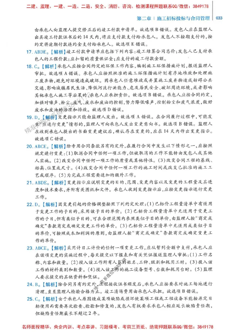 2026年二建管理-核心母题800题（章节考点练习）推荐_2026二建全科_2026二级建造师（持续更新）看这里_2026二建管理SVIP_01-精华文档✿电子教材✿历年真题