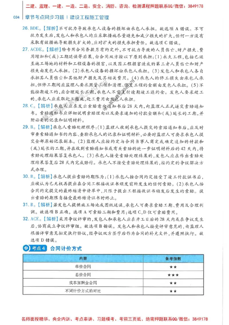 2026年二建管理-核心母题800题（章节考点练习）推荐_2026二建全科_2026二级建造师（持续更新）看这里_2026二建管理SVIP_01-精华文档✿电子教材✿历年真题