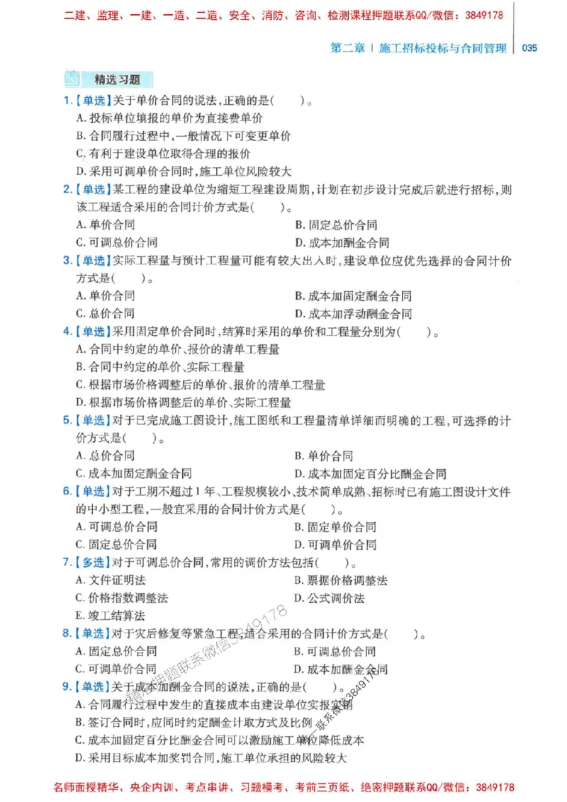 2026年二建管理-核心母题800题（章节考点练习）推荐_2026二建全科_2026二级建造师（持续更新）看这里_2026二建管理SVIP_01-精华文档✿电子教材✿历年真题