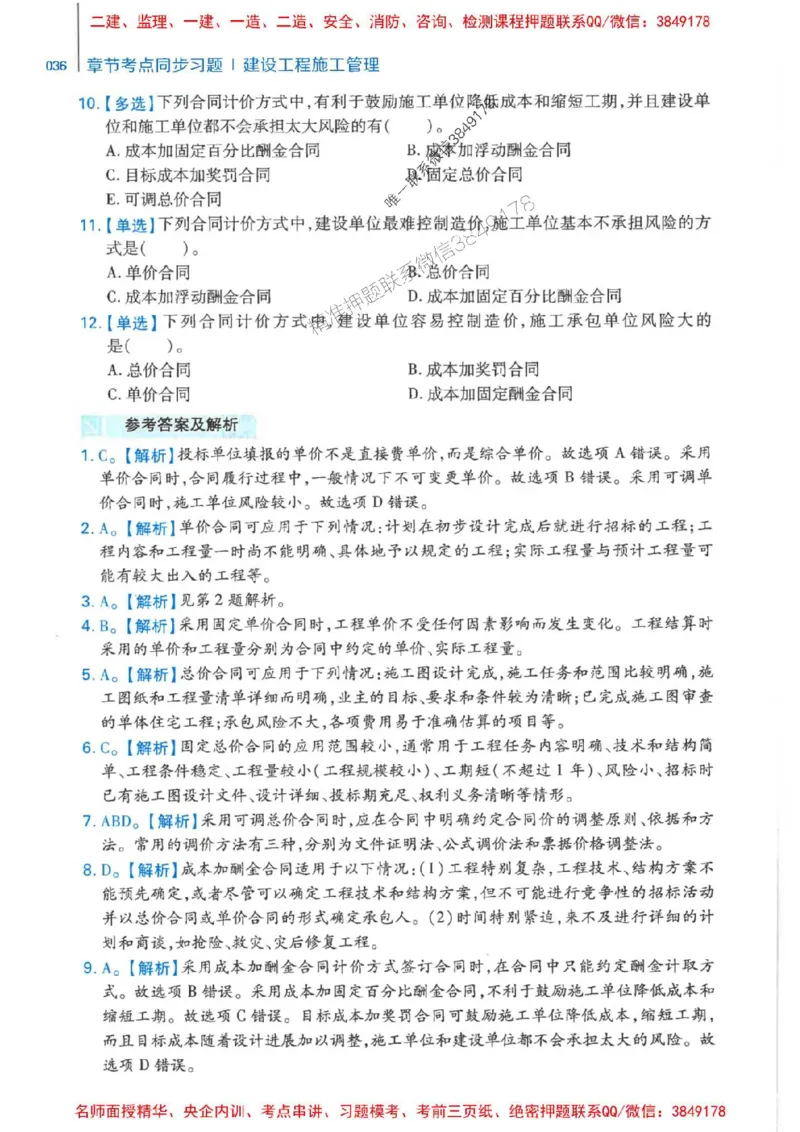 2026年二建管理-核心母题800题（章节考点练习）推荐_2026二建全科_2026二级建造师（持续更新）看这里_2026二建管理SVIP_01-精华文档✿电子教材✿历年真题