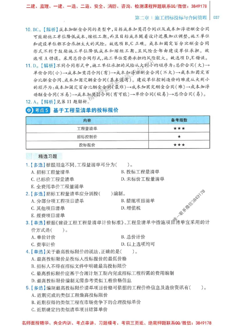 2026年二建管理-核心母题800题（章节考点练习）推荐_2026二建全科_2026二级建造师（持续更新）看这里_2026二建管理SVIP_01-精华文档✿电子教材✿历年真题