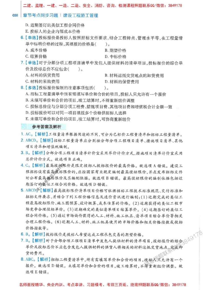 2026年二建管理-核心母题800题（章节考点练习）推荐_2026二建全科_2026二级建造师（持续更新）看这里_2026二建管理SVIP_01-精华文档✿电子教材✿历年真题
