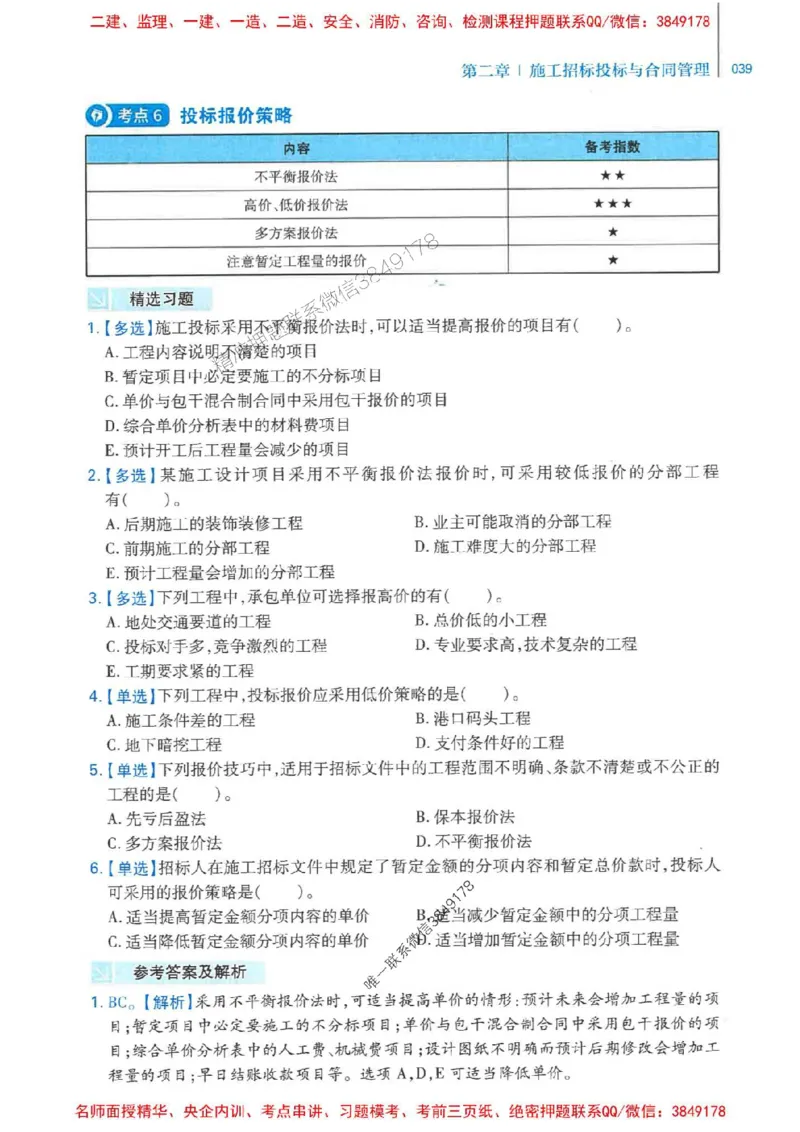 2026年二建管理-核心母题800题（章节考点练习）推荐_2026二建全科_2026二级建造师（持续更新）看这里_2026二建管理SVIP_01-精华文档✿电子教材✿历年真题