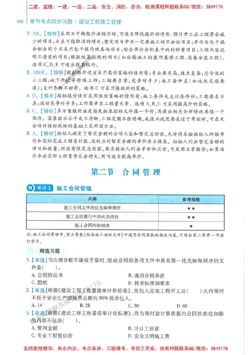 2026年二建管理-核心母题800题（章节考点练习）推荐_2026二建全科_2026二级建造师（持续更新）看这里_2026二建管理SVIP_01-精华文档✿电子教材✿历年真题