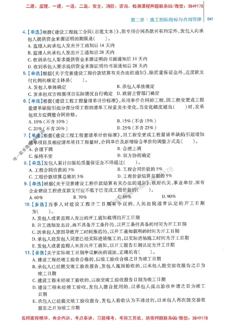2026年二建管理-核心母题800题（章节考点练习）推荐_2026二建全科_2026二级建造师（持续更新）看这里_2026二建管理SVIP_01-精华文档✿电子教材✿历年真题