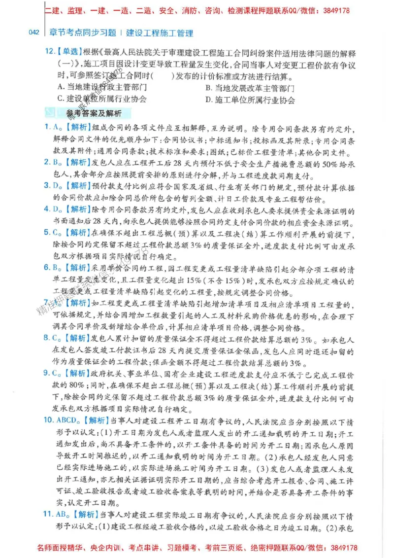 2026年二建管理-核心母题800题（章节考点练习）推荐_2026二建全科_2026二级建造师（持续更新）看这里_2026二建管理SVIP_01-精华文档✿电子教材✿历年真题