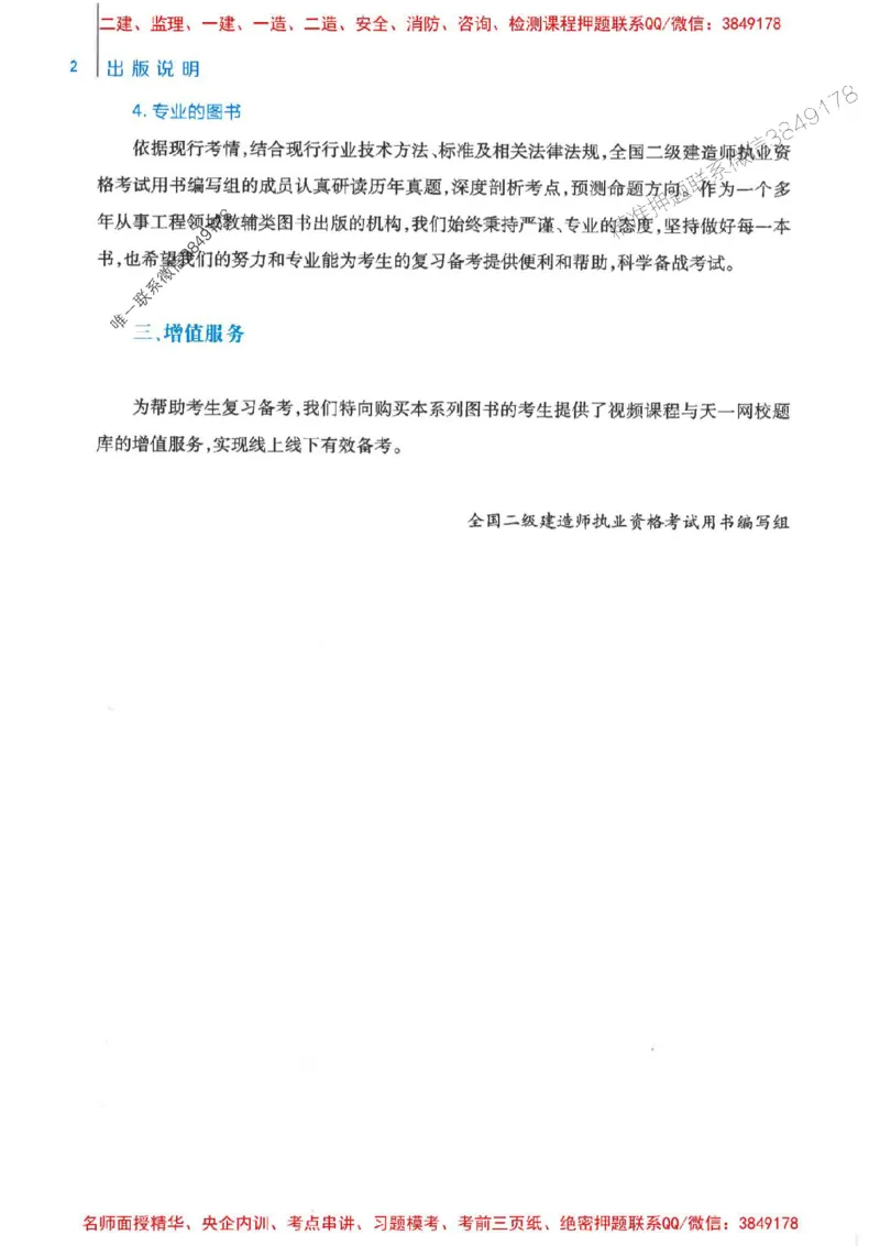 2026年二建管理-核心母题800题（章节考点练习）推荐_2026二建全科_2026二级建造师（持续更新）看这里_2026二建管理SVIP_01-精华文档✿电子教材✿历年真题