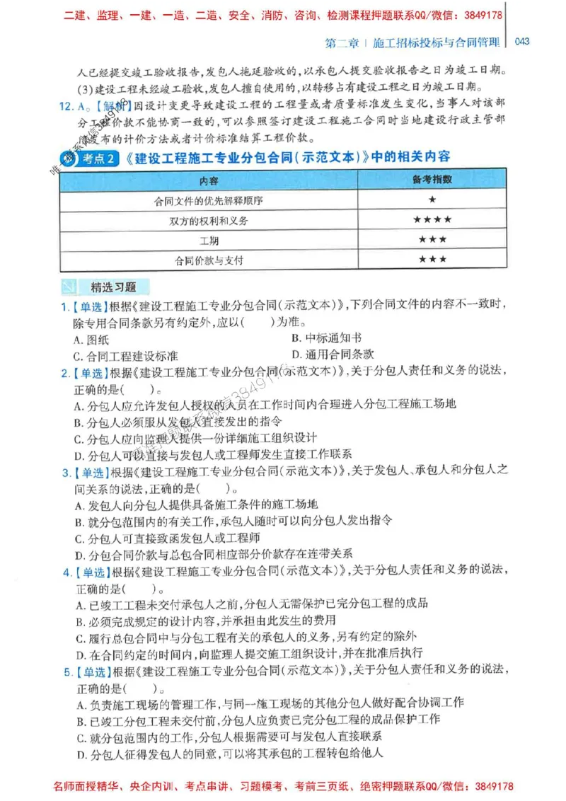 2026年二建管理-核心母题800题（章节考点练习）推荐_2026二建全科_2026二级建造师（持续更新）看这里_2026二建管理SVIP_01-精华文档✿电子教材✿历年真题