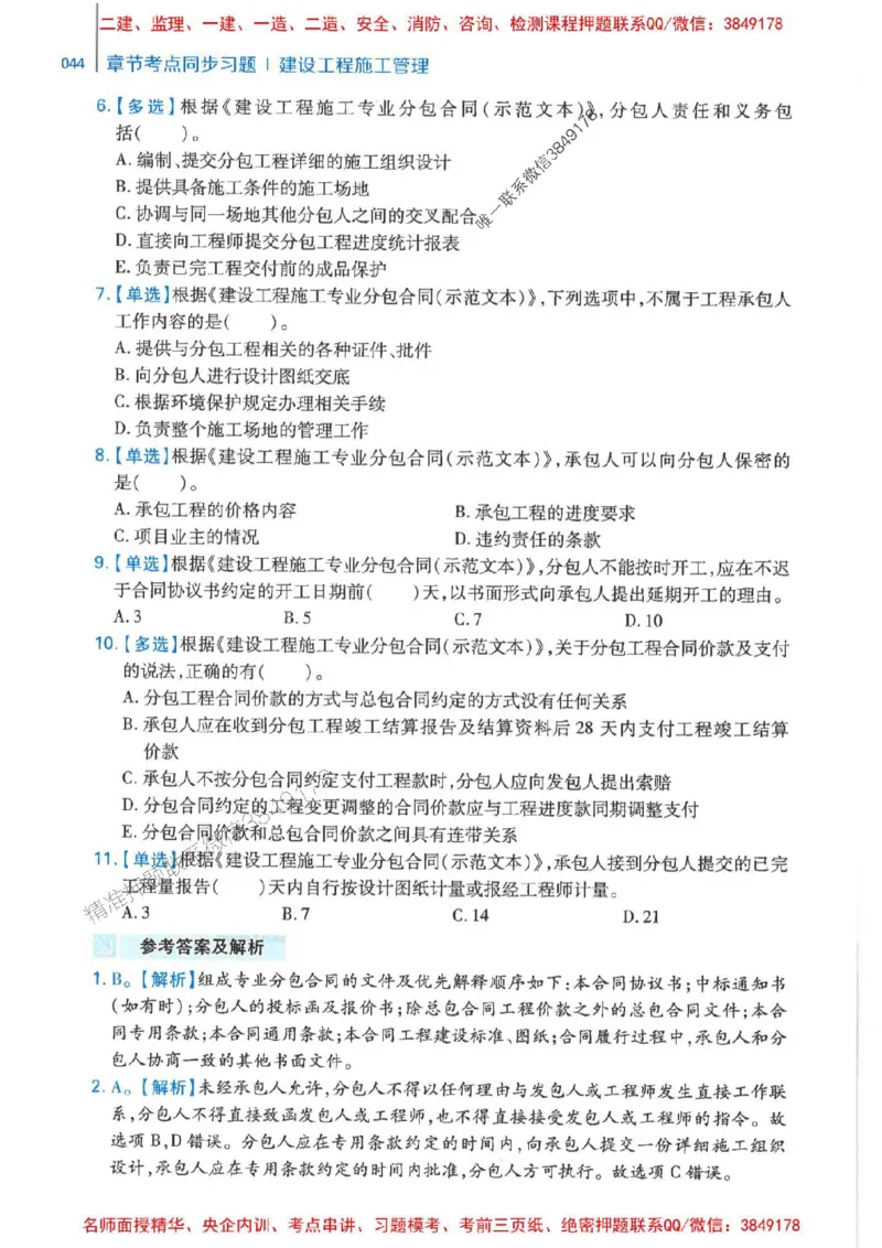 2026年二建管理-核心母题800题（章节考点练习）推荐_2026二建全科_2026二级建造师（持续更新）看这里_2026二建管理SVIP_01-精华文档✿电子教材✿历年真题