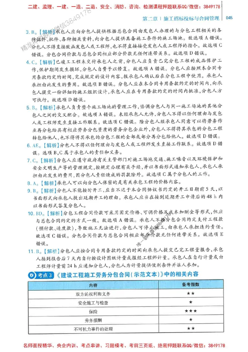 2026年二建管理-核心母题800题（章节考点练习）推荐_2026二建全科_2026二级建造师（持续更新）看这里_2026二建管理SVIP_01-精华文档✿电子教材✿历年真题