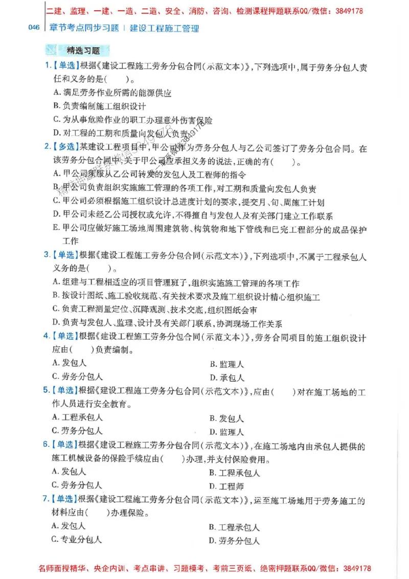 2026年二建管理-核心母题800题（章节考点练习）推荐_2026二建全科_2026二级建造师（持续更新）看这里_2026二建管理SVIP_01-精华文档✿电子教材✿历年真题