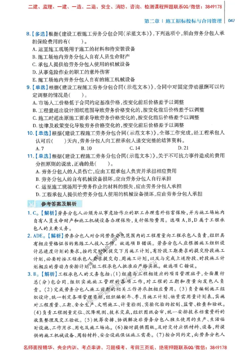 2026年二建管理-核心母题800题（章节考点练习）推荐_2026二建全科_2026二级建造师（持续更新）看这里_2026二建管理SVIP_01-精华文档✿电子教材✿历年真题