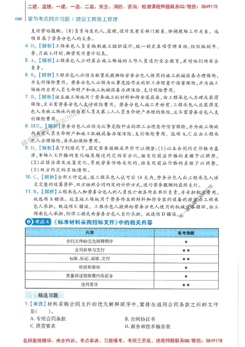 2026年二建管理-核心母题800题（章节考点练习）推荐_2026二建全科_2026二级建造师（持续更新）看这里_2026二建管理SVIP_01-精华文档✿电子教材✿历年真题