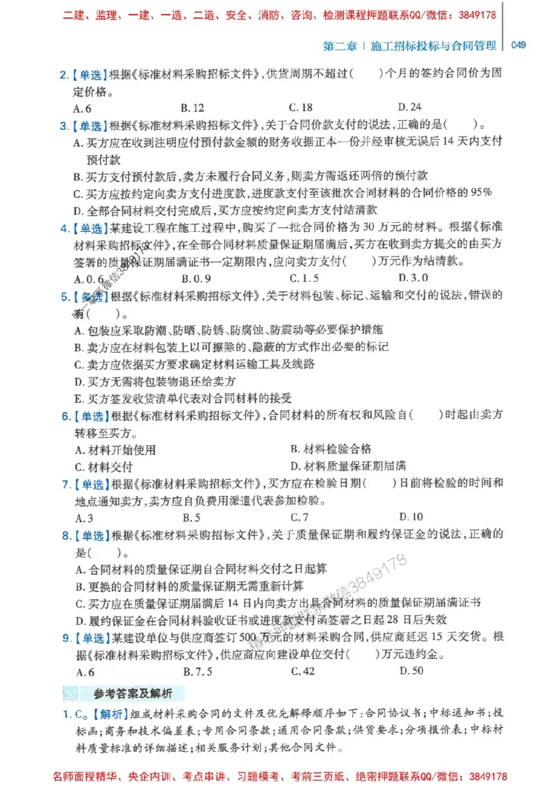 2026年二建管理-核心母题800题（章节考点练习）推荐_2026二建全科_2026二级建造师（持续更新）看这里_2026二建管理SVIP_01-精华文档✿电子教材✿历年真题