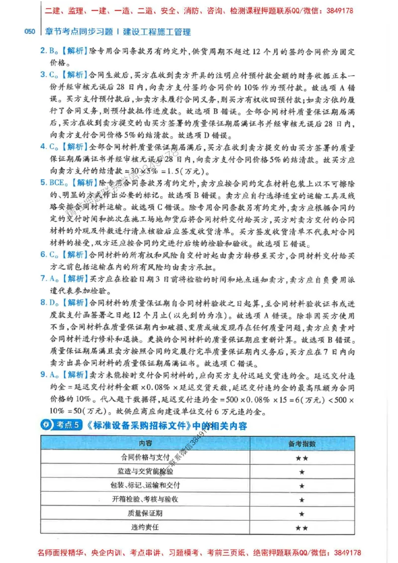 2026年二建管理-核心母题800题（章节考点练习）推荐_2026二建全科_2026二级建造师（持续更新）看这里_2026二建管理SVIP_01-精华文档✿电子教材✿历年真题