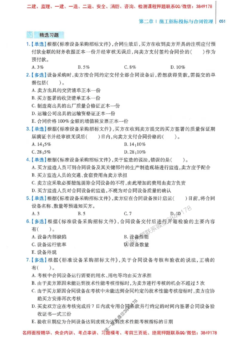 2026年二建管理-核心母题800题（章节考点练习）推荐_2026二建全科_2026二级建造师（持续更新）看这里_2026二建管理SVIP_01-精华文档✿电子教材✿历年真题