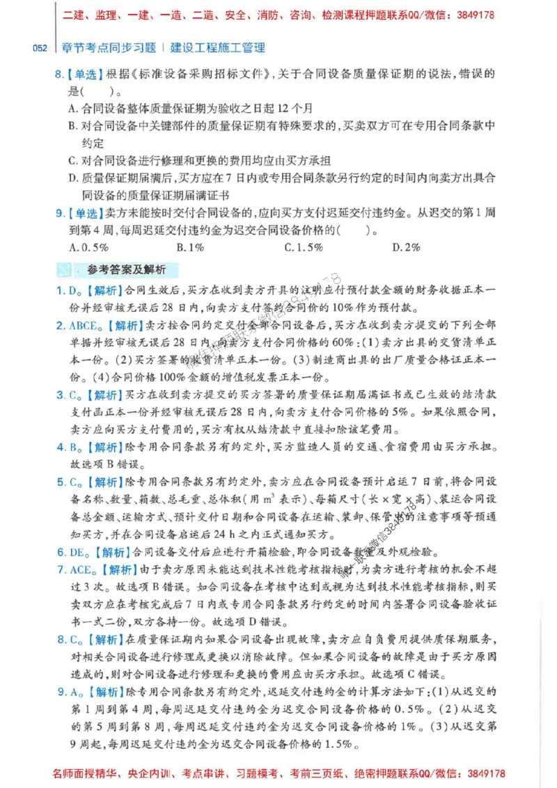 2026年二建管理-核心母题800题（章节考点练习）推荐_2026二建全科_2026二级建造师（持续更新）看这里_2026二建管理SVIP_01-精华文档✿电子教材✿历年真题