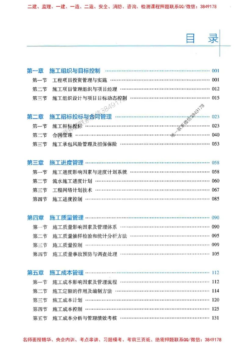 2026年二建管理-核心母题800题（章节考点练习）推荐_2026二建全科_2026二级建造师（持续更新）看这里_2026二建管理SVIP_01-精华文档✿电子教材✿历年真题