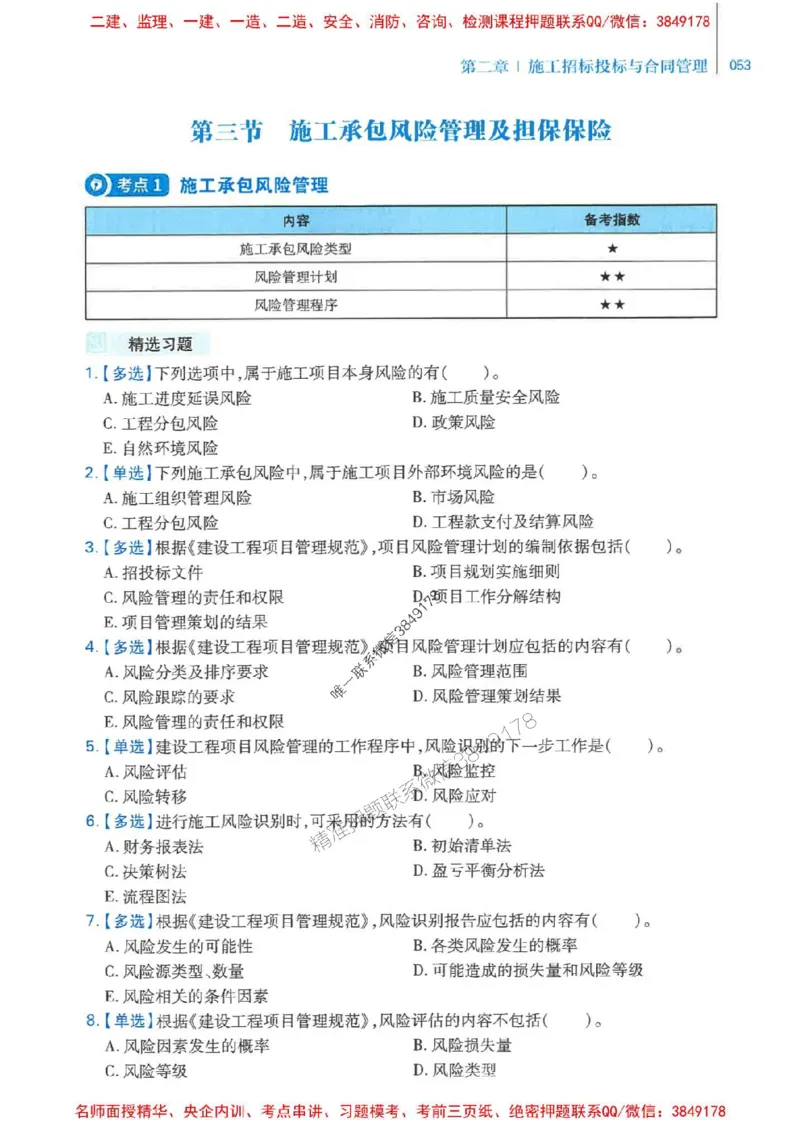2026年二建管理-核心母题800题（章节考点练习）推荐_2026二建全科_2026二级建造师（持续更新）看这里_2026二建管理SVIP_01-精华文档✿电子教材✿历年真题