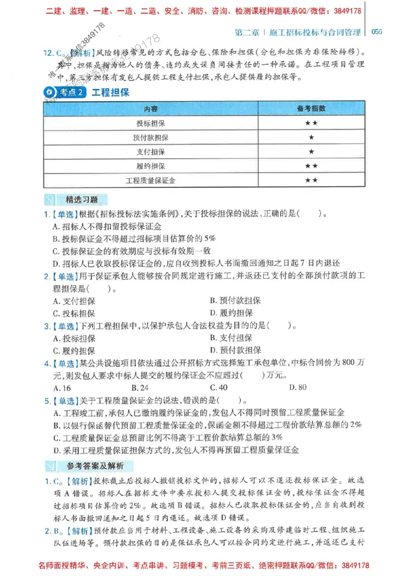 2026年二建管理-核心母题800题（章节考点练习）推荐_2026二建全科_2026二级建造师（持续更新）看这里_2026二建管理SVIP_01-精华文档✿电子教材✿历年真题