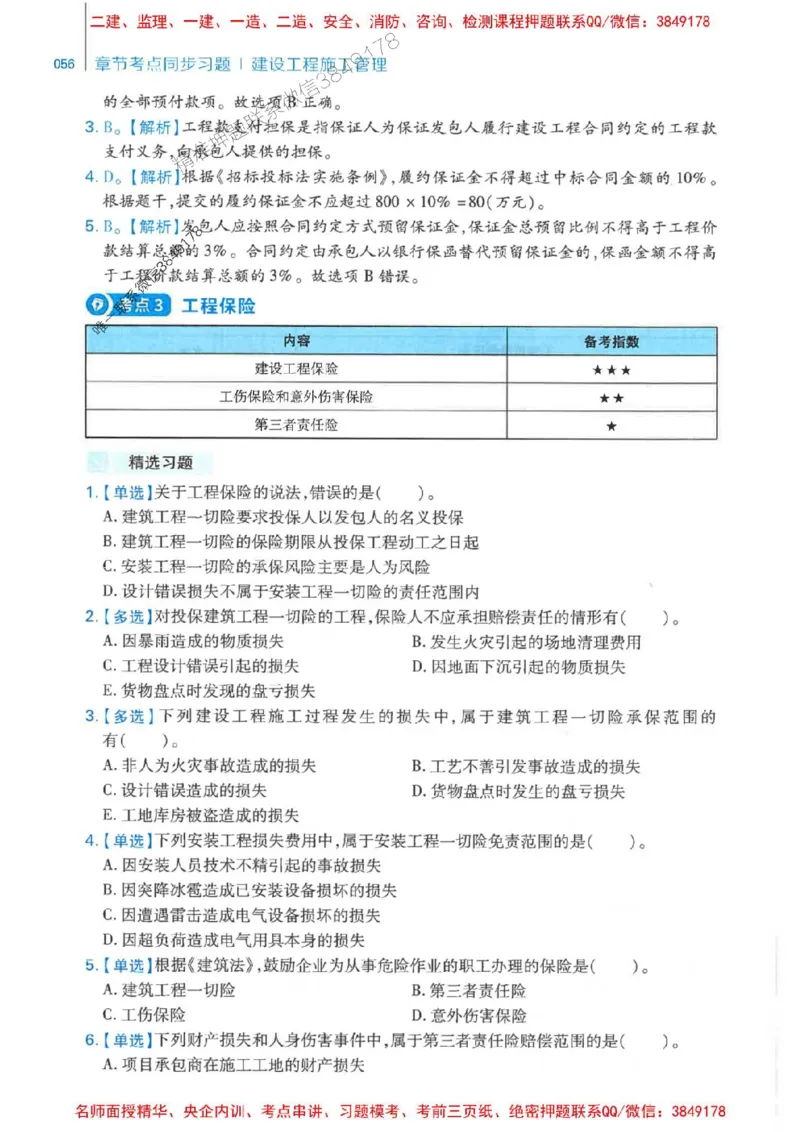 2026年二建管理-核心母题800题（章节考点练习）推荐_2026二建全科_2026二级建造师（持续更新）看这里_2026二建管理SVIP_01-精华文档✿电子教材✿历年真题