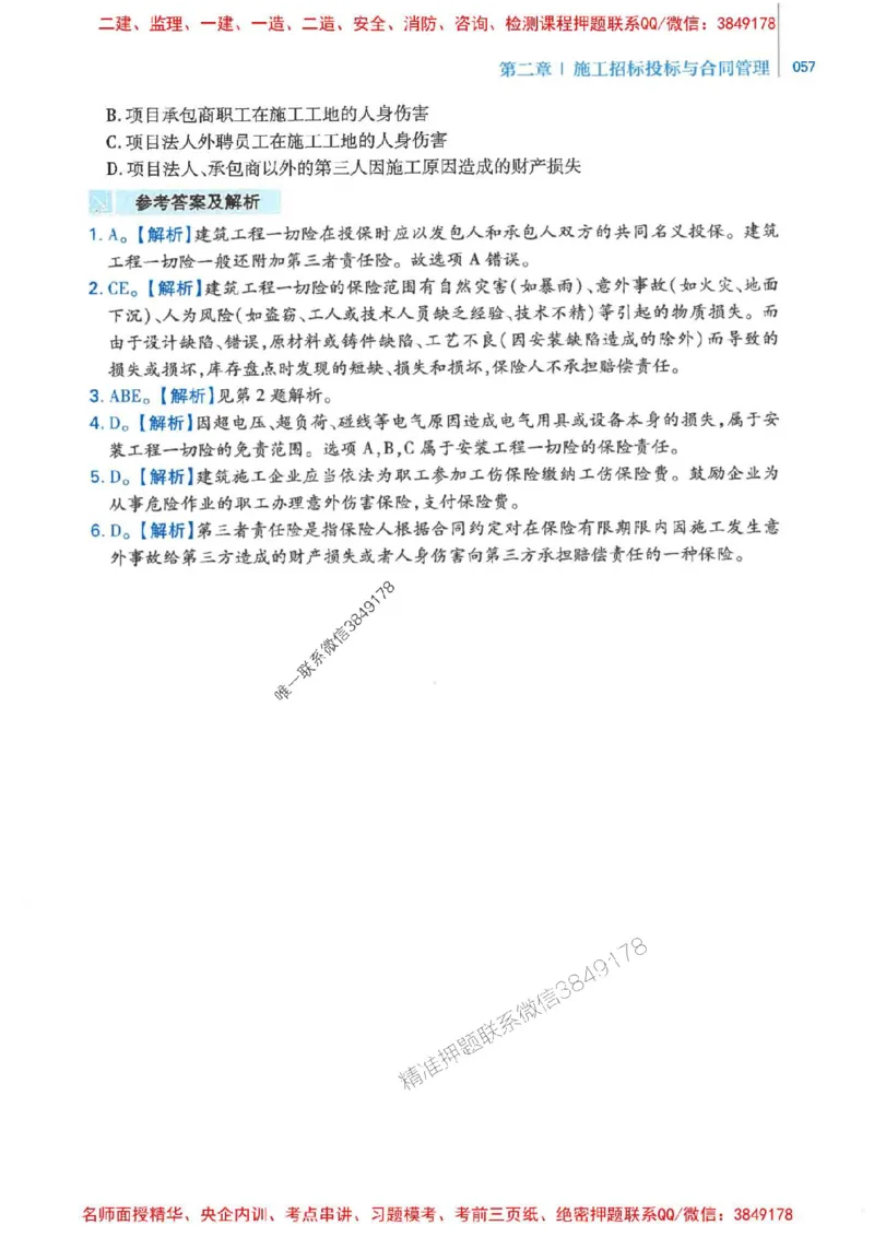 2026年二建管理-核心母题800题（章节考点练习）推荐_2026二建全科_2026二级建造师（持续更新）看这里_2026二建管理SVIP_01-精华文档✿电子教材✿历年真题