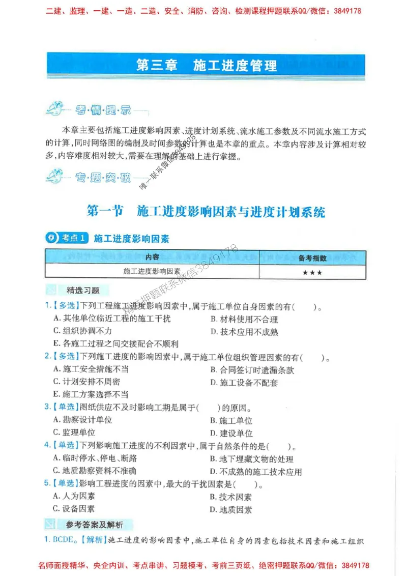 2026年二建管理-核心母题800题（章节考点练习）推荐_2026二建全科_2026二级建造师（持续更新）看这里_2026二建管理SVIP_01-精华文档✿电子教材✿历年真题