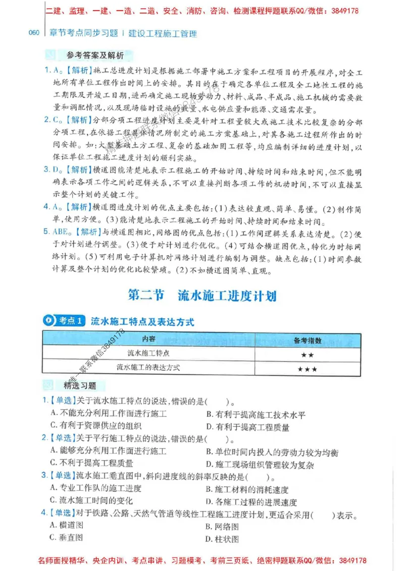 2026年二建管理-核心母题800题（章节考点练习）推荐_2026二建全科_2026二级建造师（持续更新）看这里_2026二建管理SVIP_01-精华文档✿电子教材✿历年真题