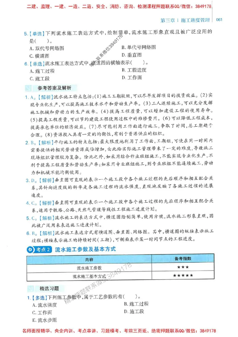 2026年二建管理-核心母题800题（章节考点练习）推荐_2026二建全科_2026二级建造师（持续更新）看这里_2026二建管理SVIP_01-精华文档✿电子教材✿历年真题