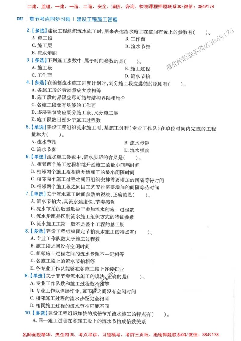 2026年二建管理-核心母题800题（章节考点练习）推荐_2026二建全科_2026二级建造师（持续更新）看这里_2026二建管理SVIP_01-精华文档✿电子教材✿历年真题