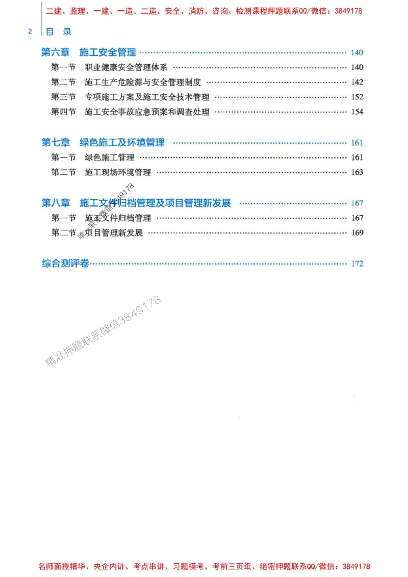 2026年二建管理-核心母题800题（章节考点练习）推荐_2026二建全科_2026二级建造师（持续更新）看这里_2026二建管理SVIP_01-精华文档✿电子教材✿历年真题