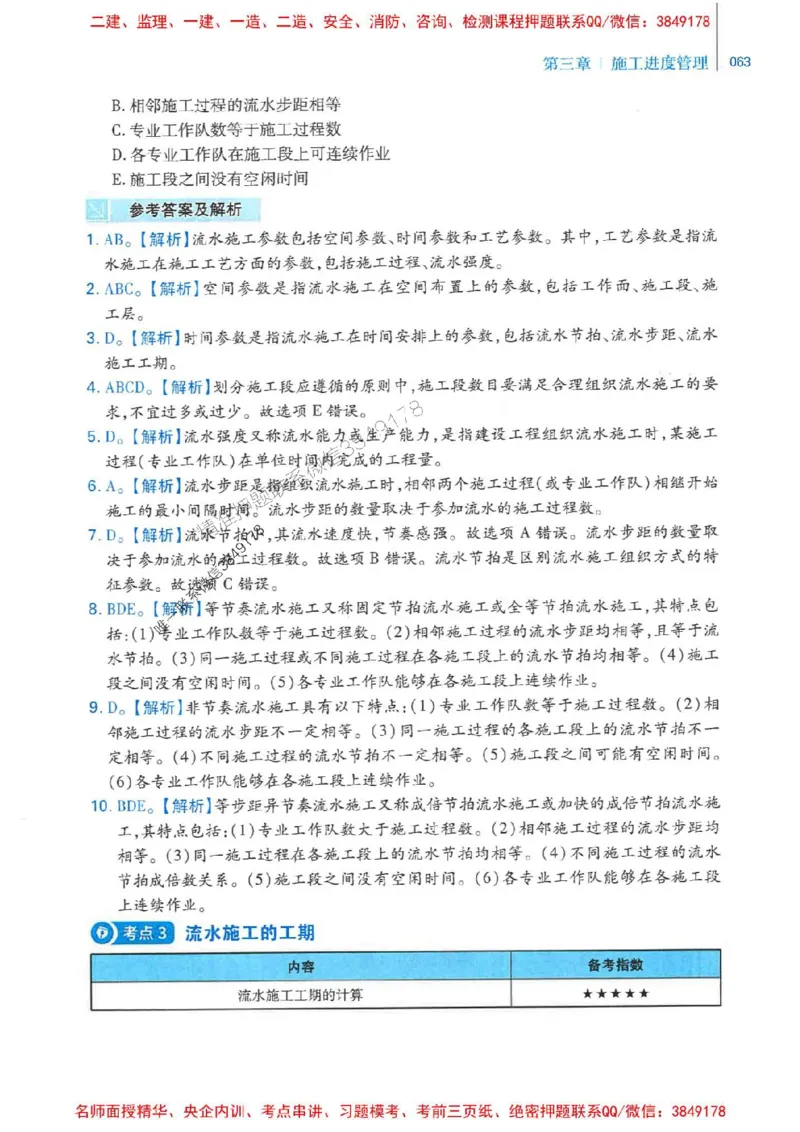 2026年二建管理-核心母题800题（章节考点练习）推荐_2026二建全科_2026二级建造师（持续更新）看这里_2026二建管理SVIP_01-精华文档✿电子教材✿历年真题