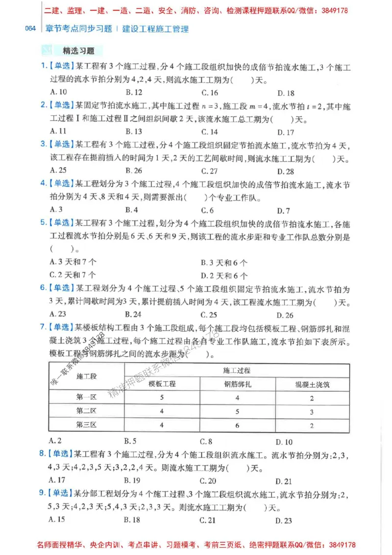 2026年二建管理-核心母题800题（章节考点练习）推荐_2026二建全科_2026二级建造师（持续更新）看这里_2026二建管理SVIP_01-精华文档✿电子教材✿历年真题