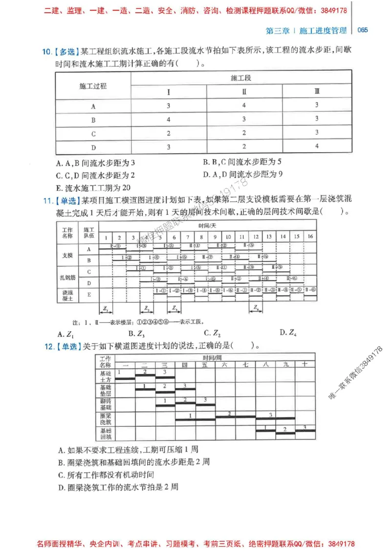 2026年二建管理-核心母题800题（章节考点练习）推荐_2026二建全科_2026二级建造师（持续更新）看这里_2026二建管理SVIP_01-精华文档✿电子教材✿历年真题