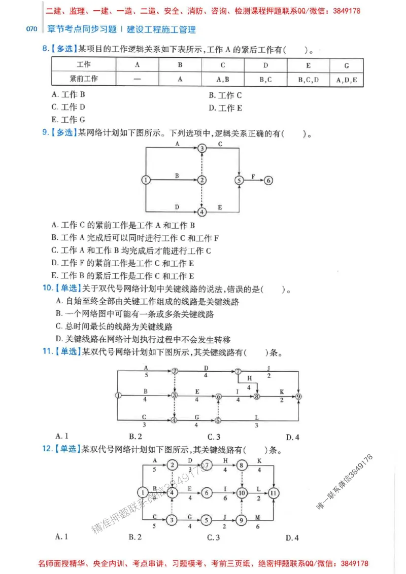 2026年二建管理-核心母题800题（章节考点练习）推荐_2026二建全科_2026二级建造师（持续更新）看这里_2026二建管理SVIP_01-精华文档✿电子教材✿历年真题