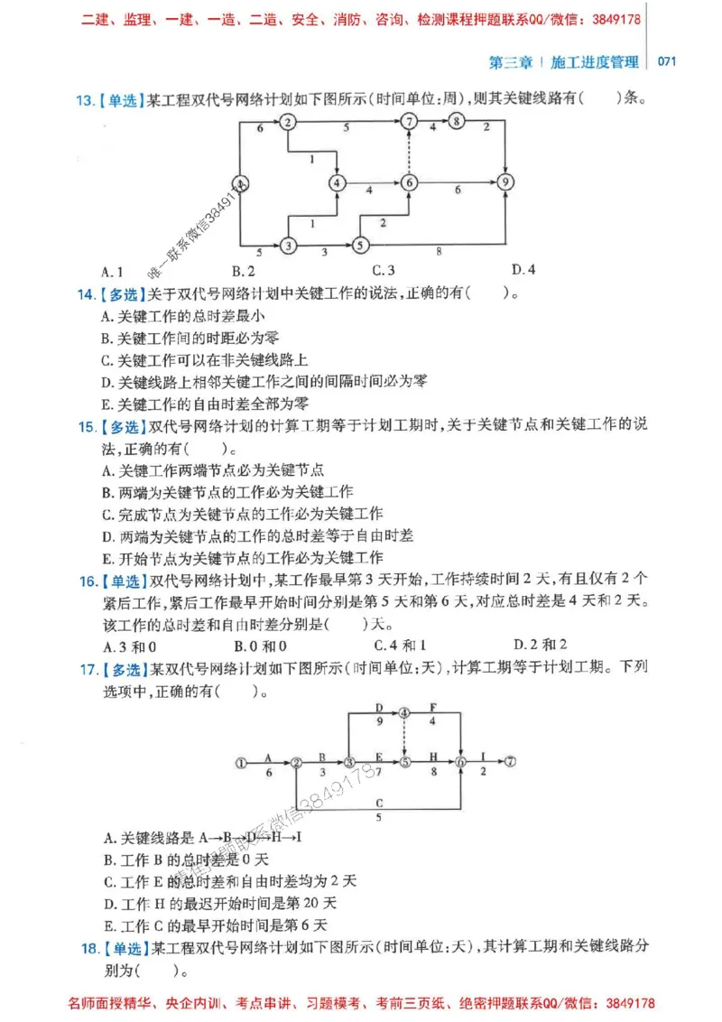 2026年二建管理-核心母题800题（章节考点练习）推荐_2026二建全科_2026二级建造师（持续更新）看这里_2026二建管理SVIP_01-精华文档✿电子教材✿历年真题
