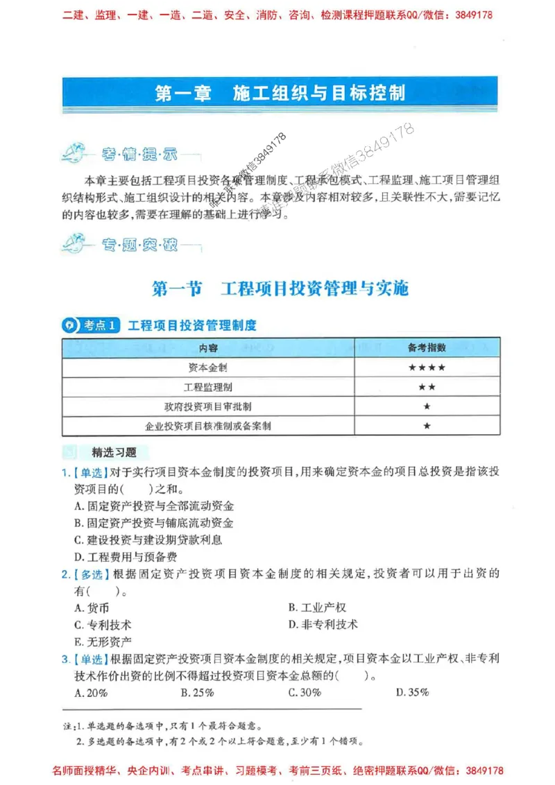 2026年二建管理-核心母题800题（章节考点练习）推荐_2026二建全科_2026二级建造师（持续更新）看这里_2026二建管理SVIP_01-精华文档✿电子教材✿历年真题