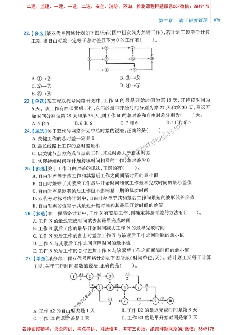 2026年二建管理-核心母题800题（章节考点练习）推荐_2026二建全科_2026二级建造师（持续更新）看这里_2026二建管理SVIP_01-精华文档✿电子教材✿历年真题